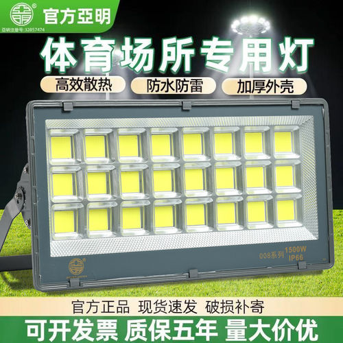 亚明照明泛光灯可开税票