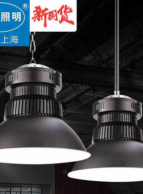上海亚明led工矿灯高低塔100w200w300瓦车间厂房仓库照明天棚吊灯