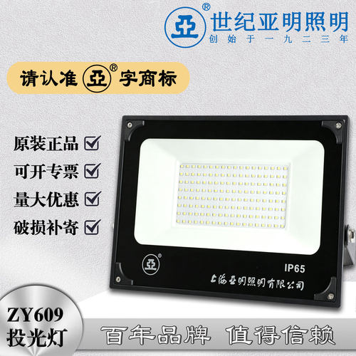 亚明照明泛光灯可开税票