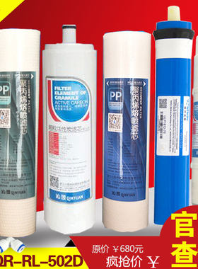 净水器滤芯QR-RL-502D(S) 501D QR-RF-504A/C/D 风暴三号全套沁园