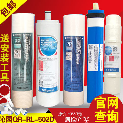 净水器滤芯QR-RL-502D(S) 501D QR-RF-504A/C/D 风暴三号全套沁园