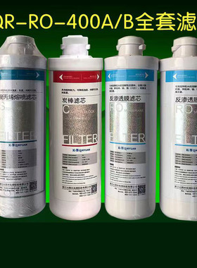 沁园净水器滤芯QR-RO-400A/BQG-MU-04B/QR-RF-402A模块式大胖PP棉