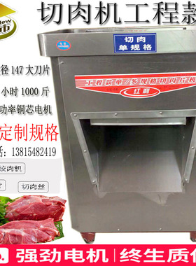 红利绞肉机切肉机工程款大型商用不锈钢切肉切丝切毛肚切牛羊肉