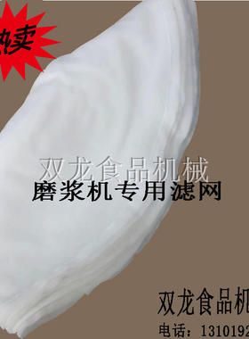 精品家用商用不锈钢磨浆机大容量商用豆浆机现磨豆腐配件过滤网