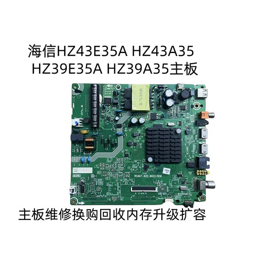 海信HZ43A35HZ39E35A主板