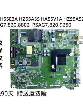 海信松下HZ55H55 55V1A-J HZ55A52 HZ55E3A主板RSAG7.820.8802