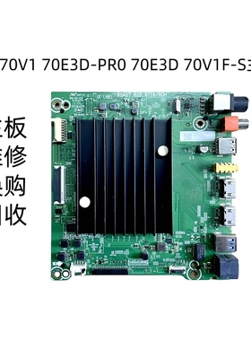 海信维修回收扩容内存70E3D-PRO 70V1F-S电视主板RSAG7.820.9716
