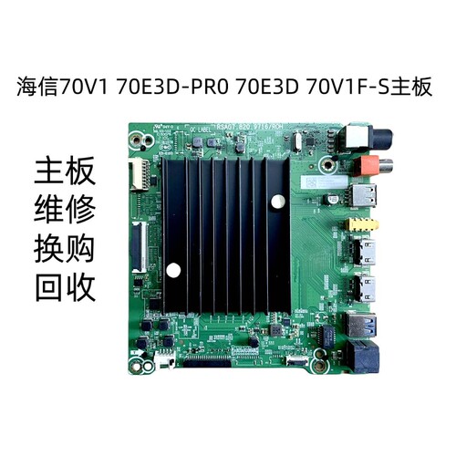 海信70E3D-PRO70V1F-S主板