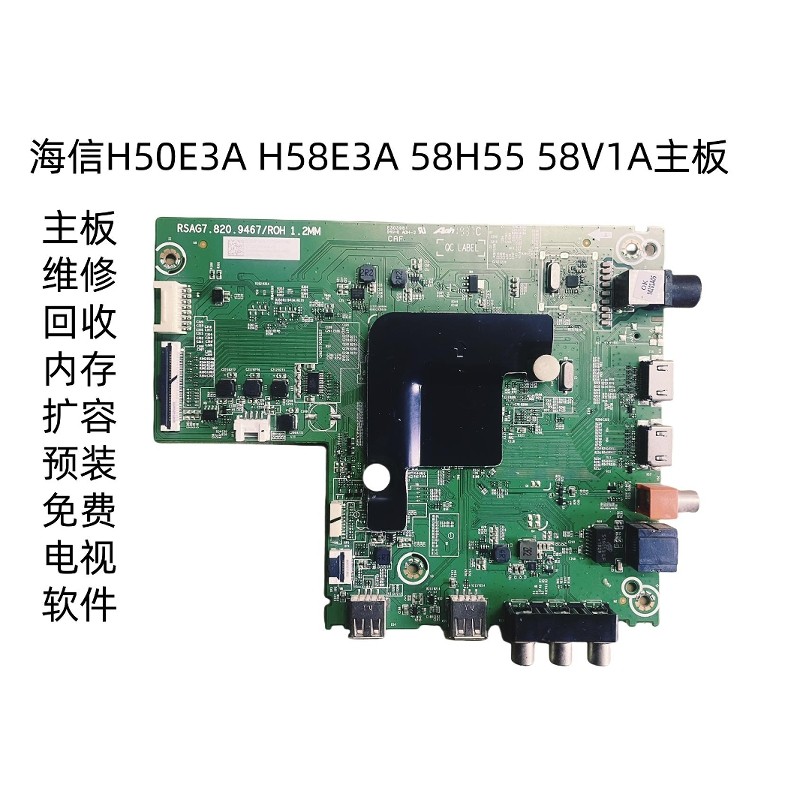 海信维修回收扩容H50E3A H58E3A 58H55 58V1A主板 RSAG7.820.9467