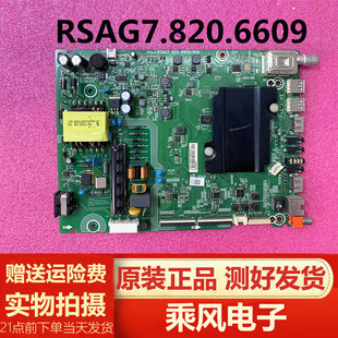 原装海信LED42K3110 LED43K3100)电视主板RSAG7.820.6609/ROH屏