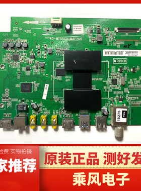 TCL D42A710 L48F3700A L55F2890AL58F3700A主板40-MT55CD-MAF2HG