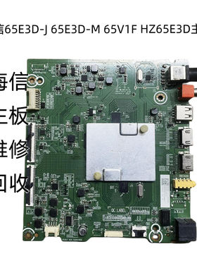 海信维修回收65E3D-J 65E3D-M 65V1F HZ65E3D主板RSAG7.820.9509