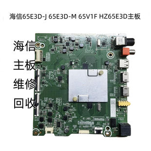 海信维修回收65E3D-J 65E3D-M 65V1F HZ65E3D主板RSAG7.820.9509