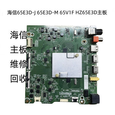 海信65E3D-J65V1FHZ65E3D主板