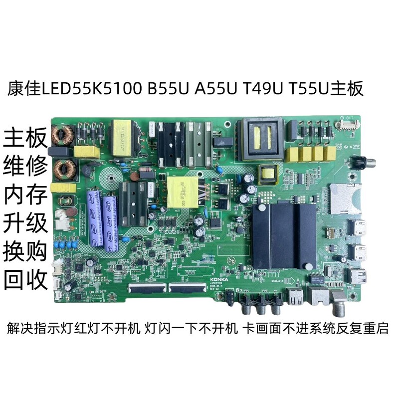 康佳LED55K5100B55UA55U主板图片