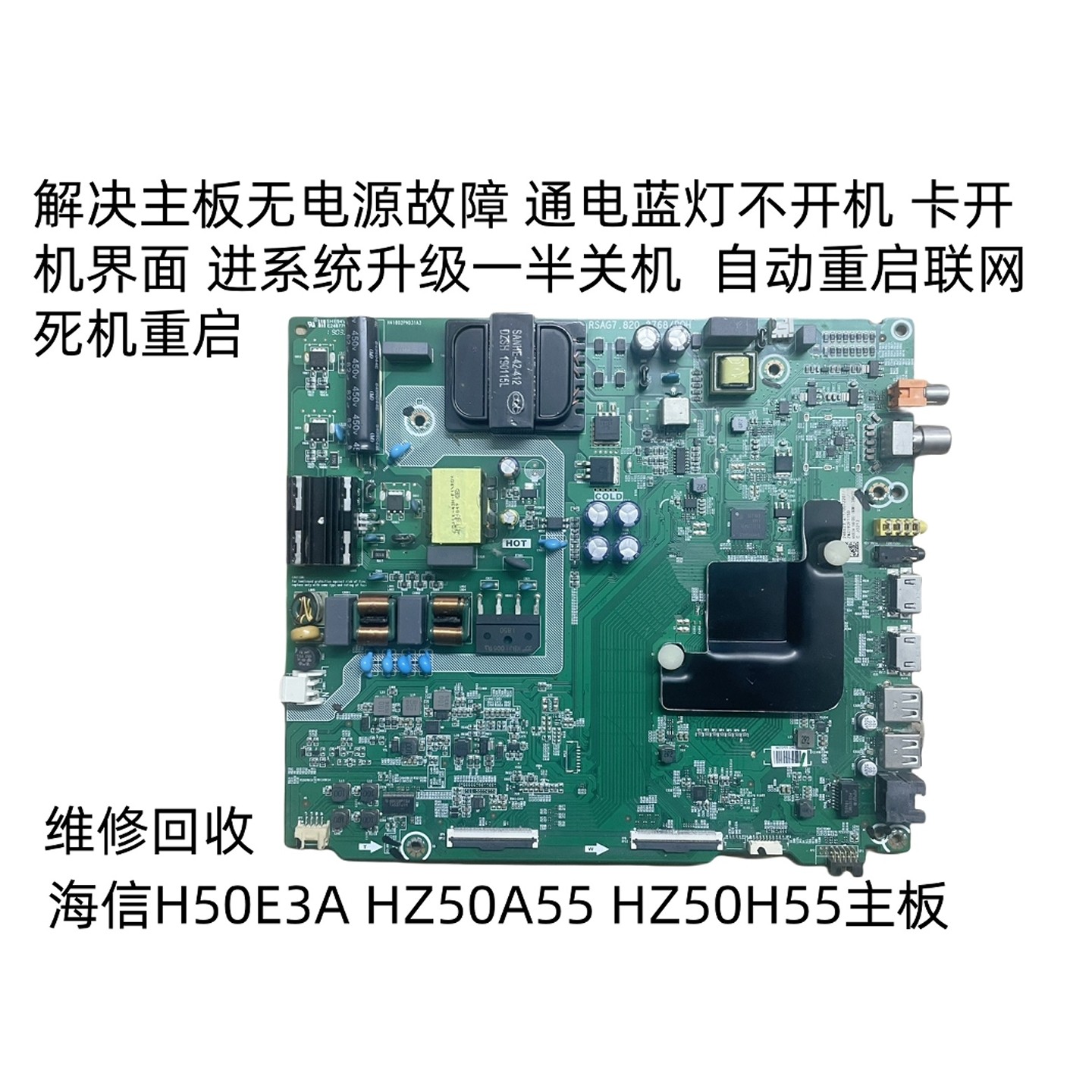海信H50E3AHZ50A55HZ50H55主板图片