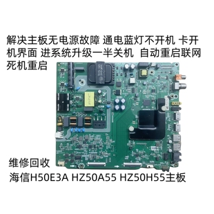 维修扩容海信H50E3A HZ50A55 HZ50H55主板程序RSAG7.820.8768