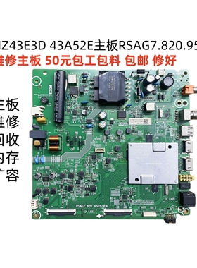 专业维修海信电视HZ43E3D 43A52E主板RSAG7.820.9505回收扩容升级