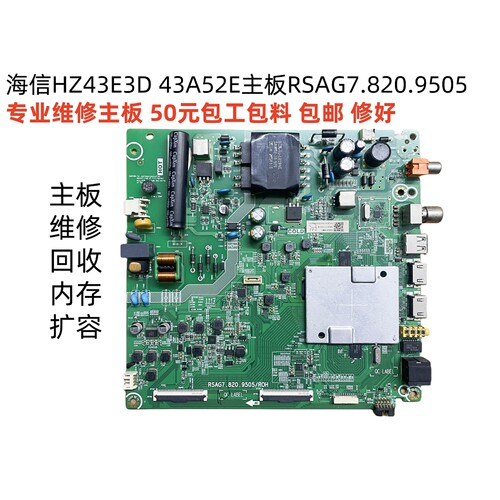 海信HZ43E3D43A52E主板
