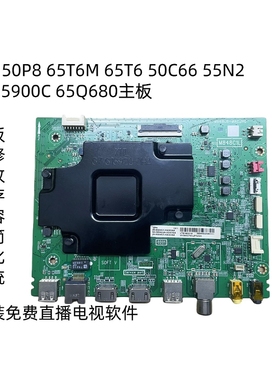 TCL东芝50P8 65T6M 65T6 50C66 55N2 50U5900C 65Q680主板M848C8