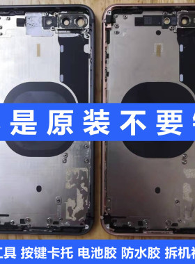 适用苹果8后盖中框8P边框拆机plus原装后壳se2总成se3外壳