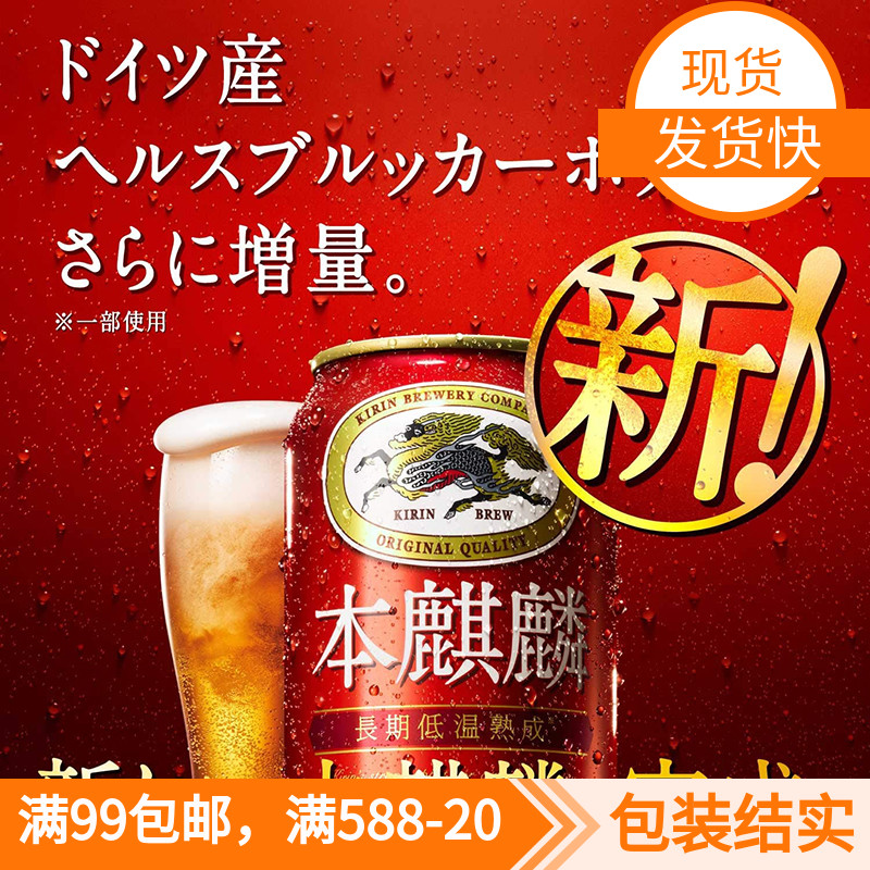 日本进口kirin麒麟起泡酒本麒麟长期低温熟成麦芽啤酒利口酒6度