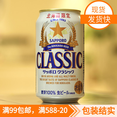 日本进口三宝乐sapporo札幌啤酒