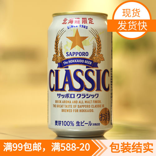 日本进口三宝乐sapporo札幌啤酒