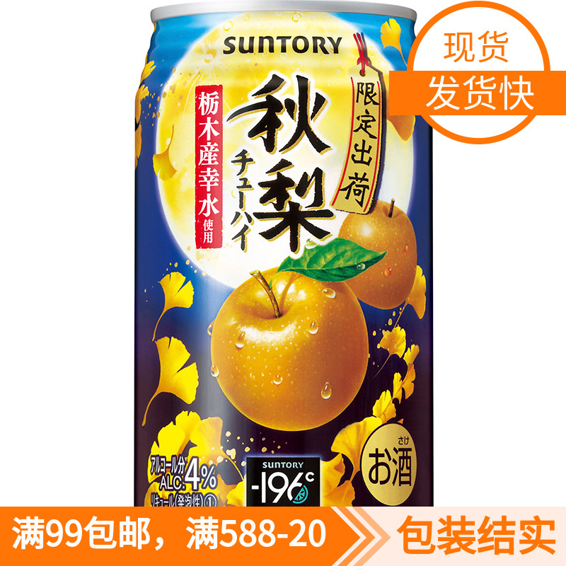 三得利日本-196秋梨子鸡尾酒