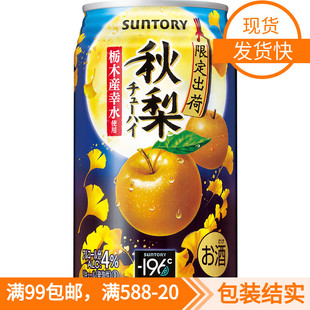 日本进口SUNTORY三得利 限定秋梨果汁香梨梨子预调鸡尾酒 196℃制