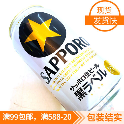 日本进口人气北海道札幌黑啤5度