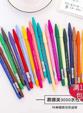 韩具 韩国文具慕娜美monami3000纤维水性笔 彩色绘画勾线笔中性笔
