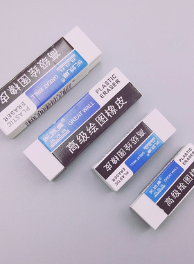 长城牌E1131 E1132美术高级绘图橡皮 白色橡皮擦胶擦学生用品批发
