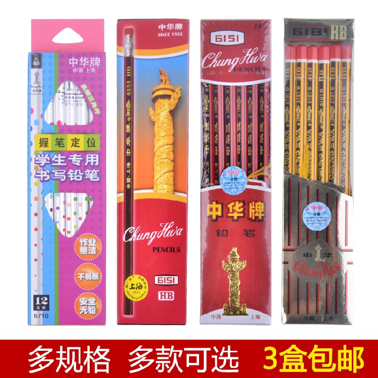 中华高级绘图木制带橡皮书写铅笔