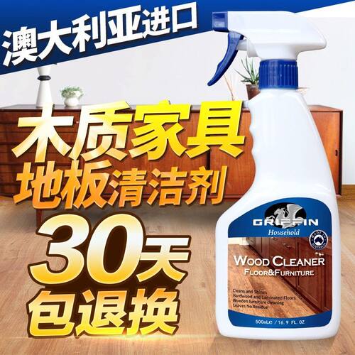 澳洲GRIFFIN木质家具清洁剂 红木家具实木复合地板清洗剂强力去污