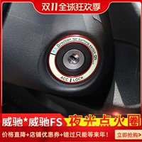 Подходит для Toyota Vios FS, чтобы насладиться Xuan Xiu x -Модифицированным ночным светом кольцо Огненного кольца Огненное кольцо декоративное кольцо кольцо