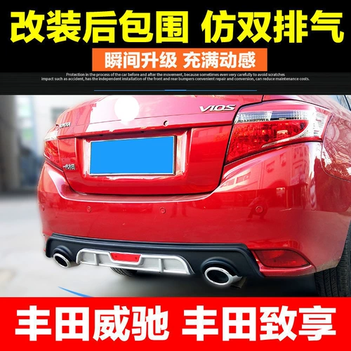 Подходит для Toyota Vios FS, окружающую модификацию, чтобы насладиться задним губ