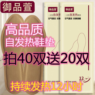 垫 垫男艾草暖足贴暖脚垫神器加热鞋 御品萱自发热鞋 垫女自发热鞋