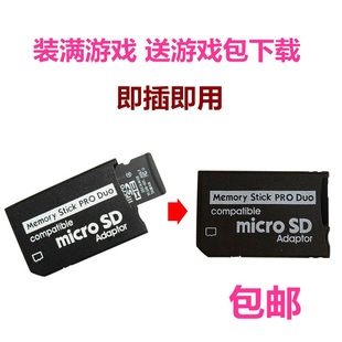 PSP3000游戏机内存卡马甲MS记忆棒配件游戏卡充电器电池破解刷机
