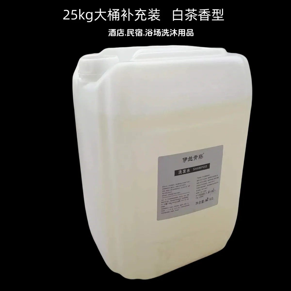 宾馆酒店一次性洗发水沐浴液白茶大桶补充液美容店洗发水沐浴液