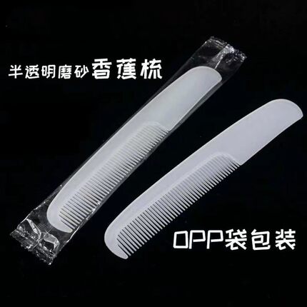 酒店宾馆待客专用一次性洗漱用品一次性梳子家用儿童梳子香蕉梳子
