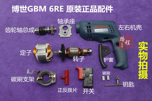 博世转定子齿轮开关轴承座手电钻