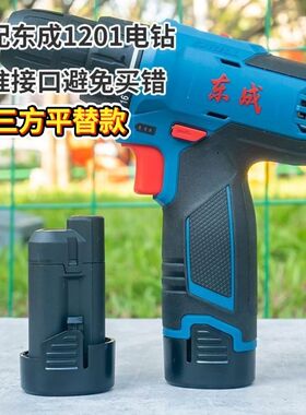 充电钻DCJZ1201/1208锂电池充电器手电钻座充LB1220-3通用10.8V