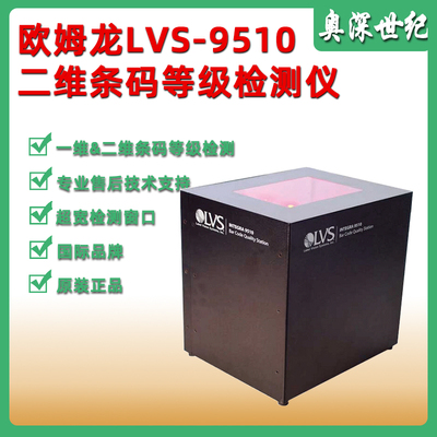 microscan迈思肯LVS9510二维条码检测仪 医疗UDI条码等级扫描仪