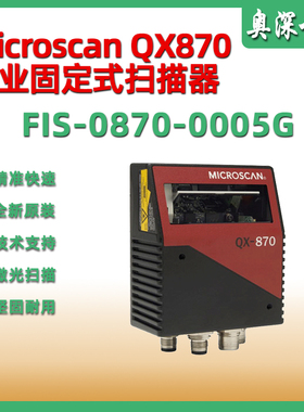 迈斯肯microscan QX870一维激光栅工业条码读码器FIS-0870-0005G