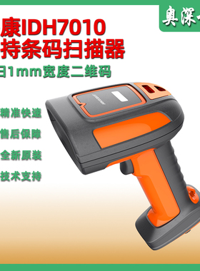 海康IDH7010B系列智能读码器一二维高密条码扫描枪工业商超收银