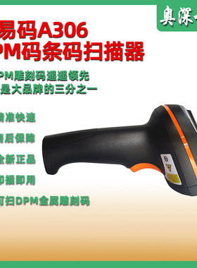 快易码条码扫描枪DPM金属雕刻码