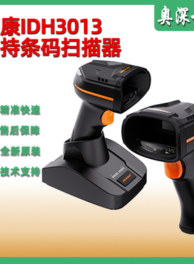海康IDH3013B系列智能读码器一二维高密条码扫描枪工业商超收银