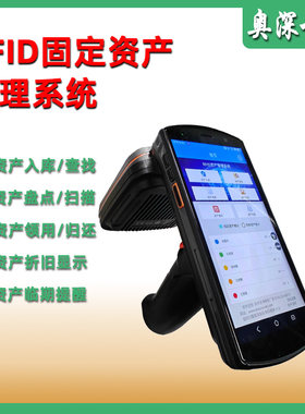 RFID资产管理软件盘点出入库