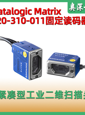 Datalogic得利捷Matrix120 310-010固定扫描器DPM码条码阅读器